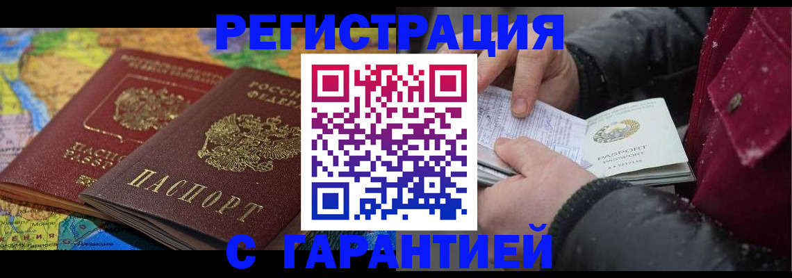 прописка для кредита в Кодинске