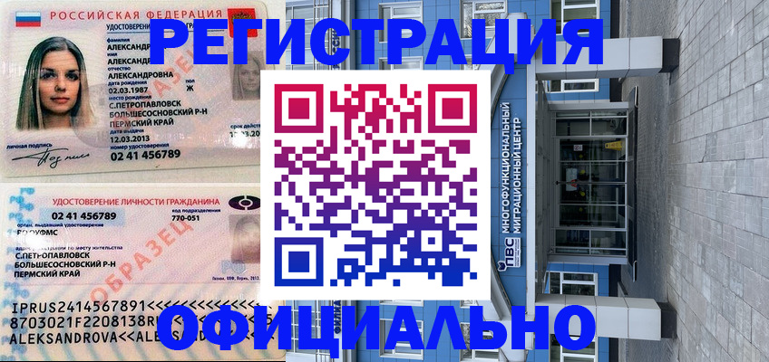прописка паспорт в Кодинске
